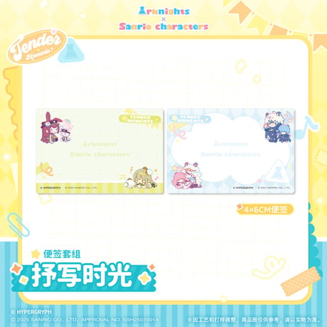 【明日方舟公式店】サンリオコラボ ふせん 28元 （予約160日以内発送）