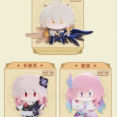 【崩スタ公式店】ちびキャラ ぬいぐるみ 99元