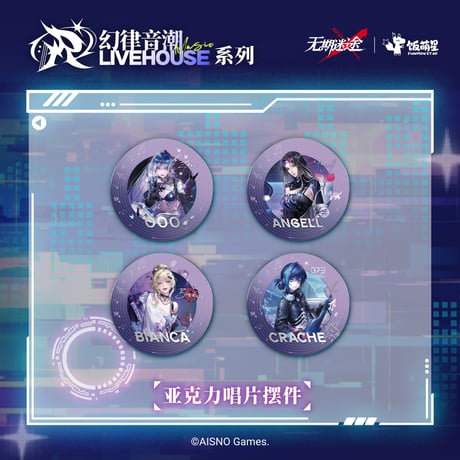 【無期迷途】 3周年ライブ 幻律音潮 円形 アクリルプレート 45元 (予約140日以内発送)