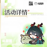 【明日方舟終末地旗艦店】2604 シリーズ グッズ・購入特典について（4月23日〜5月10日）