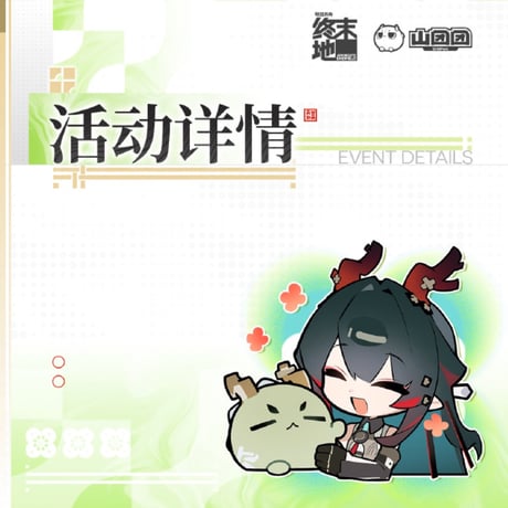 【明日方舟終末地旗艦店】2604 シリーズ グッズ・購入特典について（4月23日〜5月10日）