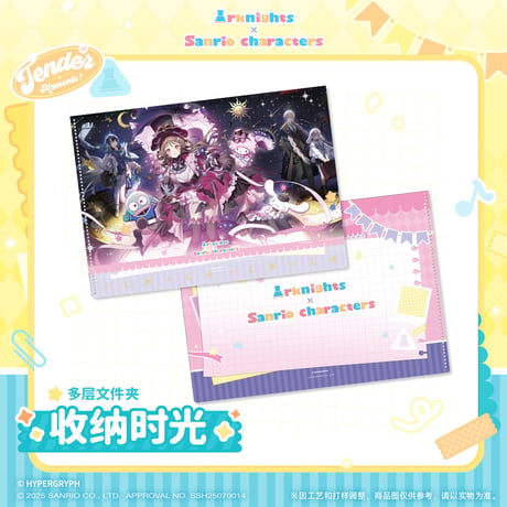 【明日方舟公式店】サンリオコラボ クリアファイル 25元 （予約160日以内発送）