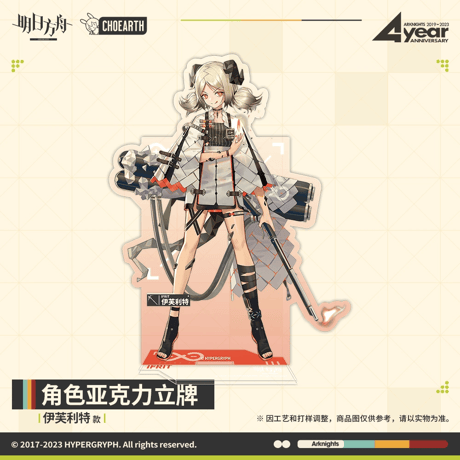 【明日方舟公式店】四周年慶典 ライン生命 アクリルスタンド 50元