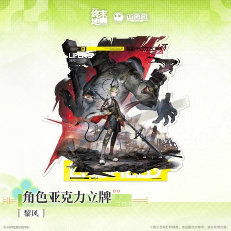 【明日方舟 終末地公式店】2604 アクリルスタンド  70元 （予約170日以内発送）