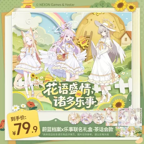 【ブルーアーカイブ】Lay's コラボ スナック グッズセット 79.9元 （EMS便・予約10下発送）