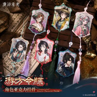 【重返未来1999】2602 遊方令牒 アクリルチャーム 39元 （予約220日以内発送）