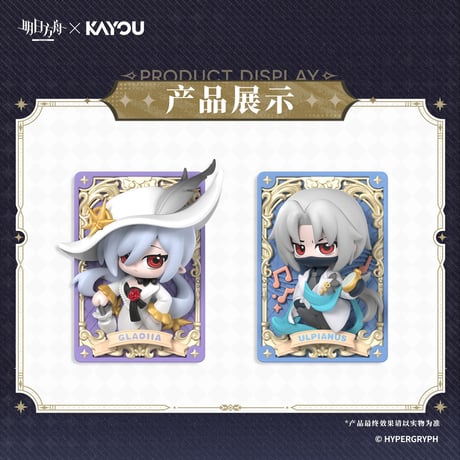 【明日方舟】蛍光叙夢 立体 カード型 フィギュア ボックス 392元 （予約10中発送）