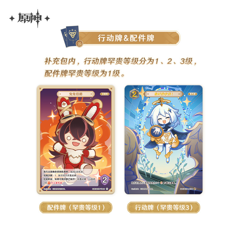 原神公式店】七聖召喚 拡張パック Vol.2 18袋 180元 | ちゃぱん