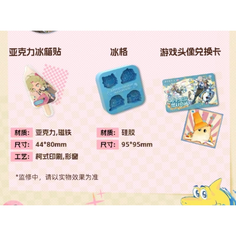 重返未来1999】ネスレ コラボ 夏日奇遇 グッズのみ 124元 （予約