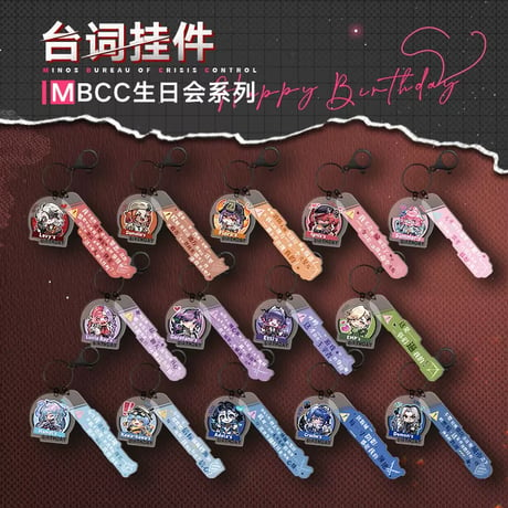 【無期迷途周辺店】 MBCC 誕生会 キーホルダー (予約7上発送) 26元