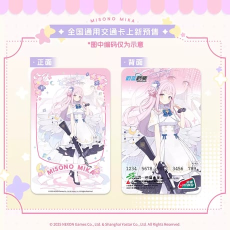 【ブルアカ公式店】上海交通コラボ ICカード