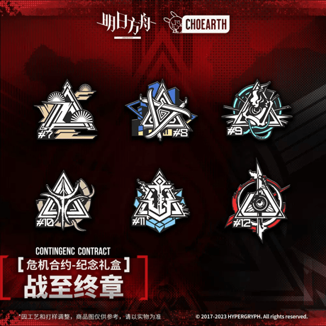 【明日方舟公式店】兔兔迎春季 危機契約 ピンバッジセット 280元