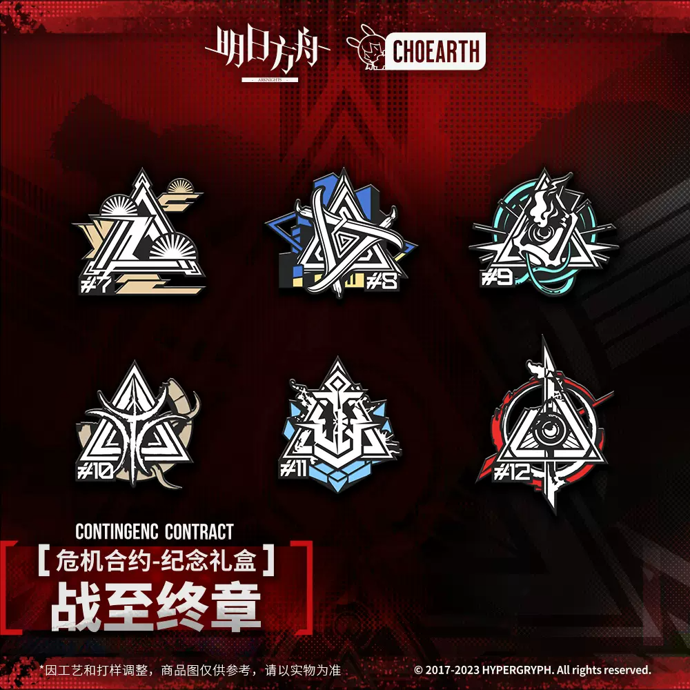 アークナイツ　危機契約記念　ピンバッジセット 明日方舟公式店】兔兔迎春季 危機契約 ピンバッジセット 280元