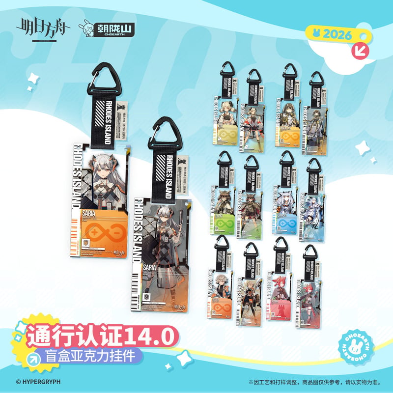 明日方舟公式店】2605復刻 通行認証 14.0 アクリルキーホルダー
