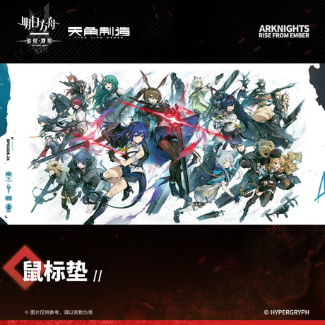 【明日方舟公式店】焔燼曙明 第二弾 デスクマット 60元