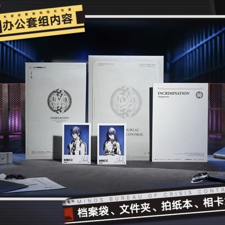 【無期迷途周辺店】2506 後勤補給 MBCC オフィスセット 59元 （予約70日以内発送）