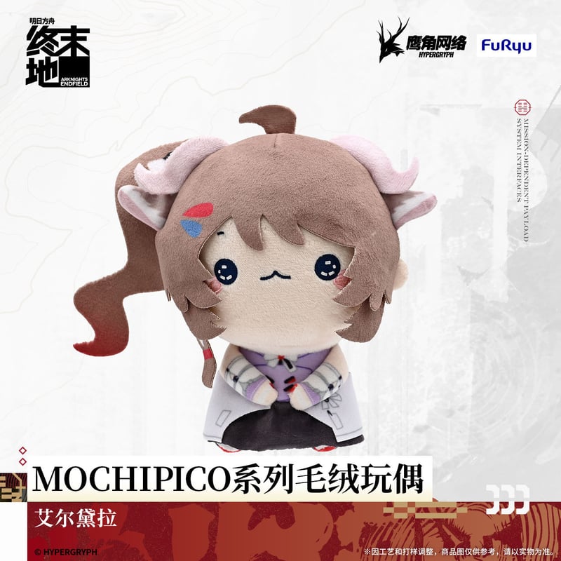 明日方舟 終末地公式店】MOCHIPICO マスコットチャーム 88元 （予約200