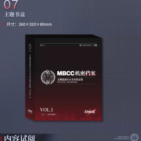 【無期迷途】MBCC機密文書 美術 設定集 Vol.1 259元