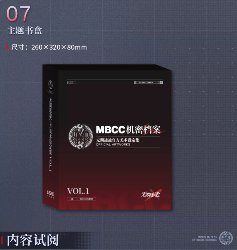 無期迷途】MBCC機密文書 美術 設定集 Vol.1 259元 (予約100日以内発送