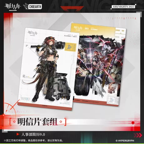 【明日方舟公式店】幻夢伊始 人事部簡履 9.0 カード 24元