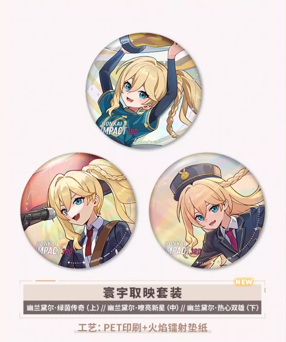 崩壊3rd エリシア 聖痕 缶バッジ まとめ売り 崩壊3rd 聖痕シリーズ 缶バッジセット エリシア 無瑕の人 崩壊3rd