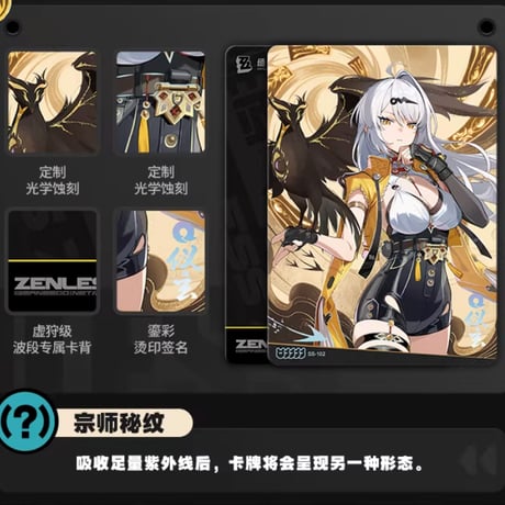 【ゼンゼロ公式店】閃魂 コラボ コレクションカード 第1弾 10枚組 20元 （予約6下発送）