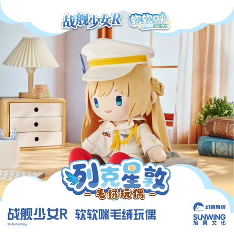 【戦艦少女R】もふもふ ぬいぐるみ セット 528元 (予約8下発送)