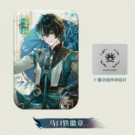 単独発送【KURO GAMES旗艦店】鳴潮 2609 景燃 グッズセット 239元 (予約2027年6下発送)