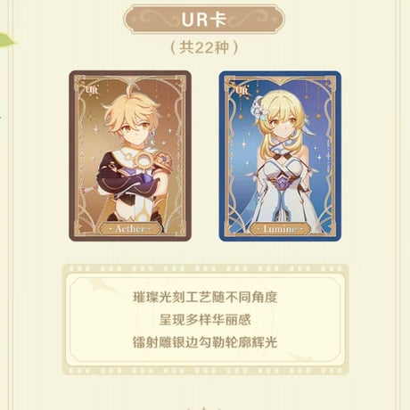 【原神公式店】流光行記 カード ボックス 180元 （予約7下発送）