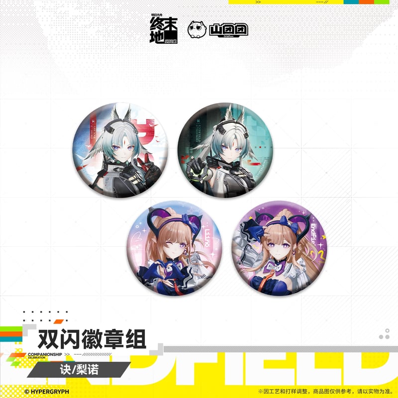 明日方舟 終末地公式店】2607 缶バッジ セット 30元 （予約160日以内