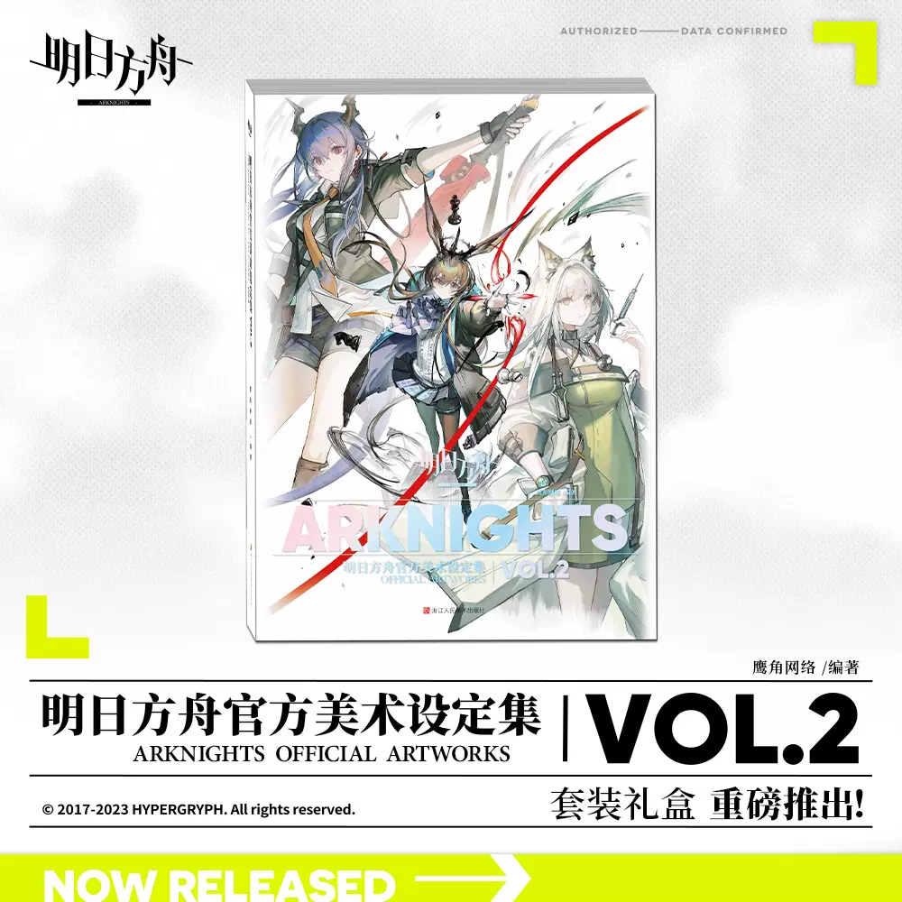 Yostar OFFICIAL SHOP / アークナイツ美術設定集VOL.2