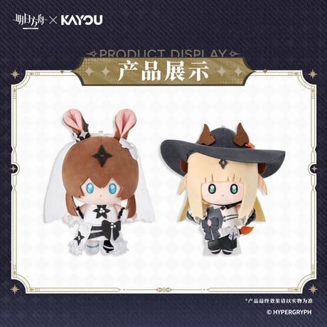 【明日方舟】蛍光叙夢 キャラ マスコットチャーム 79元 （予約10中発送）
