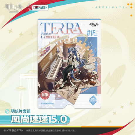 【明日方舟公式店】2512 天空之上 風尚速達 15.0 カード 24元