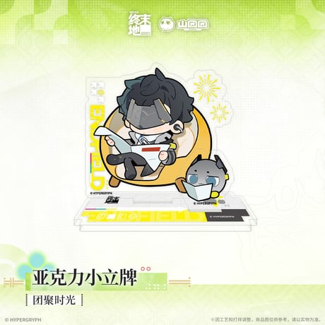 【明日方舟 終末地公式店】2604 ちびキャラ アクリルスタンド 40元 （予約170日以内発送）
