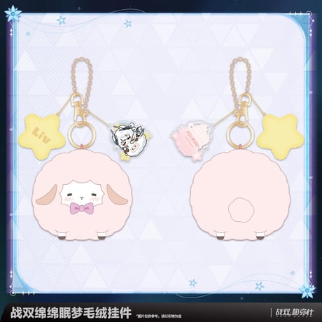 【KURO GAMES旗艦店】2601 パニグレ 綿綿眠夢 マスコットチャーム 45元 （予約7下発送）