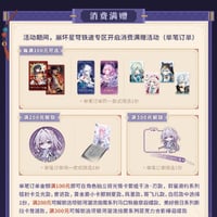 【崩スタ公式店】2606B 特典のお知らせ【要注文】（6月16日〜6月27日）（予約200日以内発送）