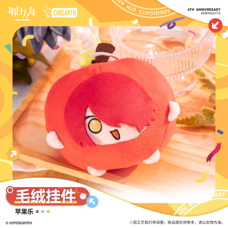 アークナイツ　エクシア　りんご　ぬいぐるみ 明日方舟公式店】6周年 慶典 りんご エクシア マスコットチャーム 45元