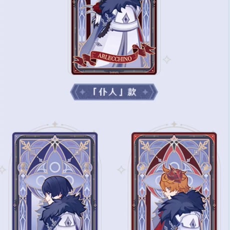 【原神公式店】霜痕与権焔 カード セット 205元