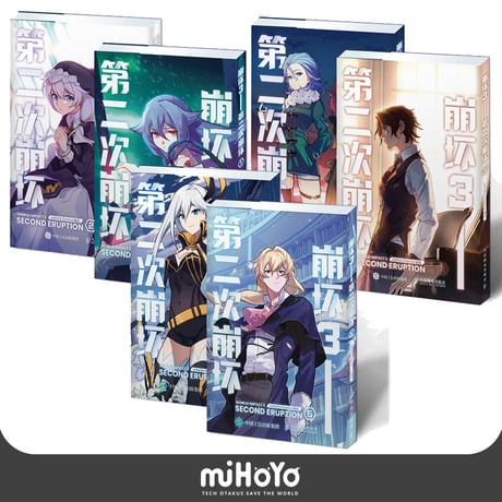 【崩壊3rd公式店】第二次崩壊 コミックス 146元
