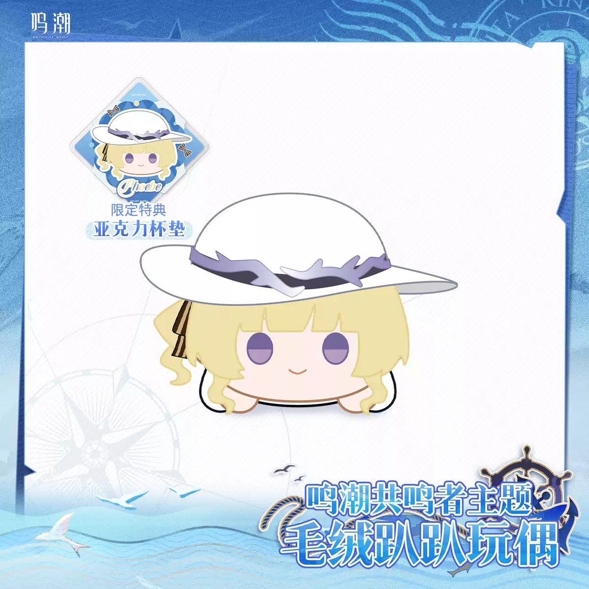 KURO GAMES旗艦店】鳴潮 2503 フィービー うつぶせ ぬいぐるみ 88元