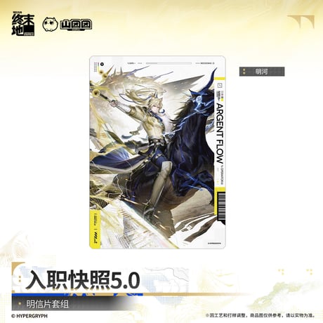 【明日方舟 終末地公式店】2610 入職快照 5.0 カード 30元 （予約200日以内発送）