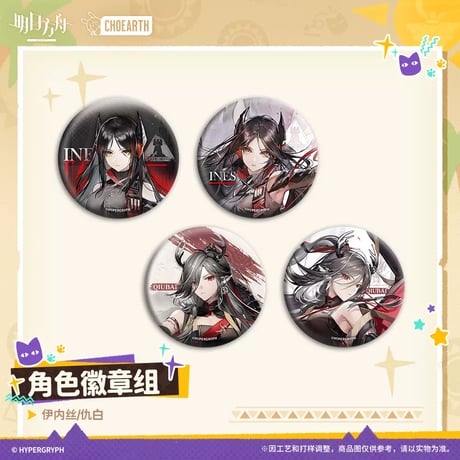 【明日方舟公式店】沙洲尋宝季 缶バッジ B 30元