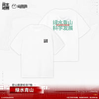 【明日方舟 終末地公式店】2603 緑水青山 Tシャツ 138元 （予約170日以内発送）