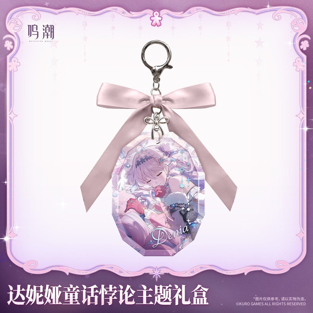 鳴潮フェス ダーニャ 9点 セット KURO GAMES旗艦店】鳴潮 2606 ダーニャ ギフトBOX 239元 (予約12下発