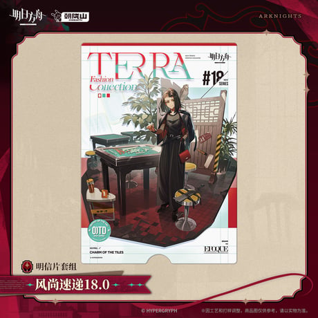 【明日方舟公式店】2603 風尚速達 18.0 カード 24元 （予約170日以内発送）