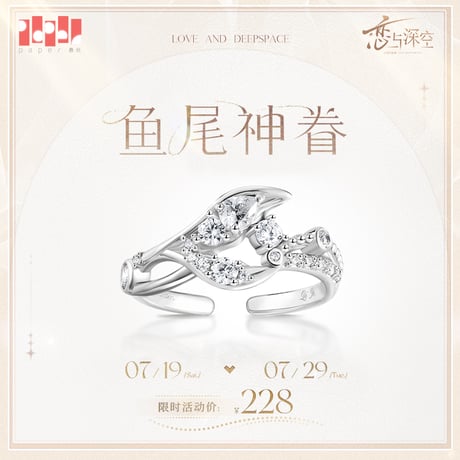 【恋と深空】致朝暮与久長 指輪 ホムラ 258元 （予約200日以内発送）