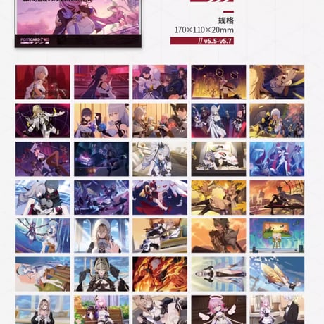 【崩壊3rd公式店】CGイラスト ポストカードセット 57元