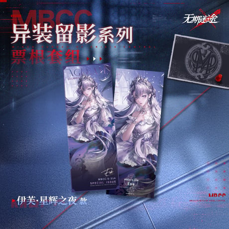 【無期迷途】2512 異装留影 カード セット 24元 (予約160日以内発送)