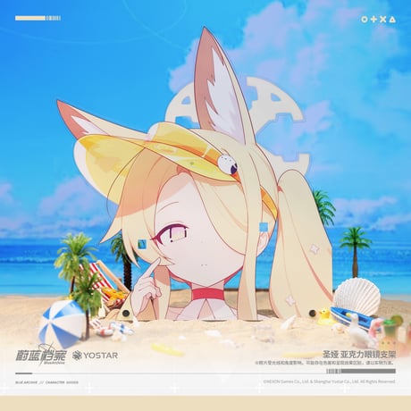 【ブルアカ公式店】2610A セイア メガネ スタンド 69元 （予約170日以内発送）