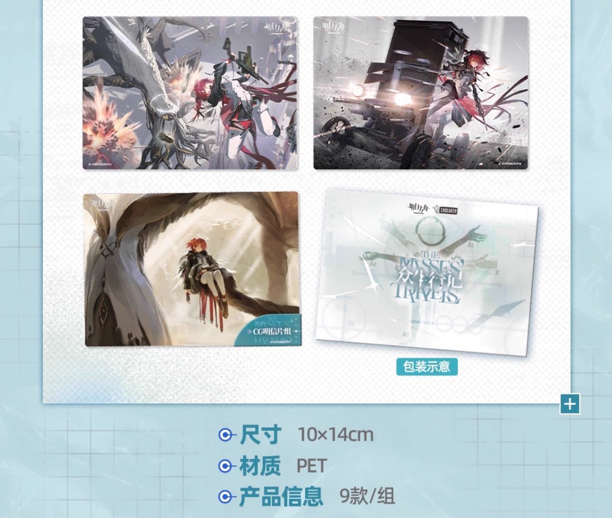 明日方舟公式店】6周年 慶典 衆生行記 グッズセット 159元 | ちゃぱん